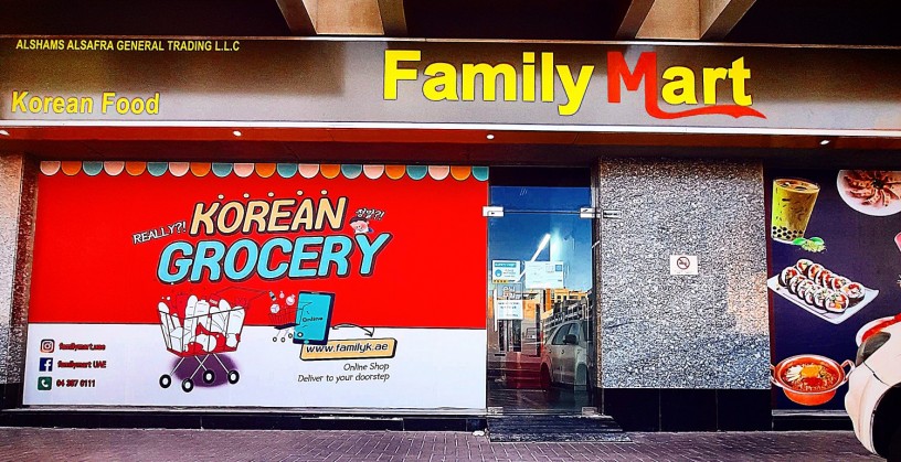 korean-grocery-store-in-uae-family-mart-big-0