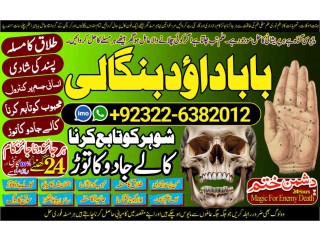 NO1 Astrologer black magic specialist baba ji love problem solution baba ji vashikaran specialist in pakistan +92322-6382012