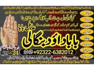 NO1 Astrologer Online Amil Baba in London Amil Baba in Spain Amil Baba In Pakistan Kala Jadu In Rawalpindi Amil Baba In Dubai +92322-6382012