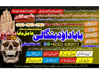 NO1 Astrologer Online Amil Baba In Pakistan Amil Baba In Multan Amil Baba in sindh Amil Baba in Australia Amil Baba in Canada +92322-6382012