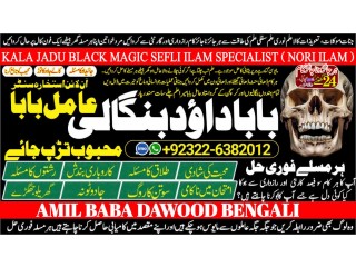 NO1 Google Black Magic Specialist In Peshwar Black Magic Expert In Peshwar Amil Baba kala ilam kala Jadu Expert In Islamabad +92322-6382012