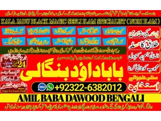 NO1 Top Amil Baba In Pakistan Authentic Amil In pakistan Best Amil In Pakistan Best Aamil In pakistan Rohani Amil In Pakistan +92322-6382012