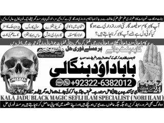 NO1 Trending Amil Baba In Pakistan Authentic Amil In pakistan Best Amil In Pakistan Best Aamil In pakistan Rohani Amil In Pakistan +92322-6382012