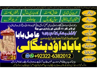 NO1 Trending Black Magic Specialist Expert In Bahawalpur, Sargodha, Sialkot, Sheikhupura, Rahim Yar Khan, Jhang, Ghazi Khan, Gujrat +92322-6382012