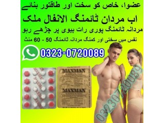 Maxman Tablets In Pakistan 03230720089\EasyShop.Com.Pk